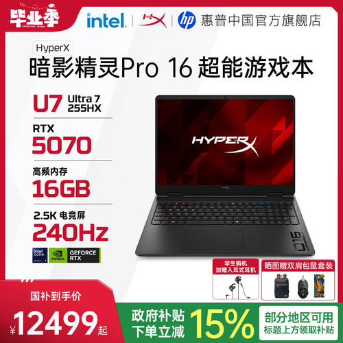 惠普HyperX暗影精灵Pro游戏本