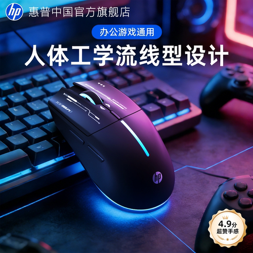 HP惠普有线人体工学电竞鼠标