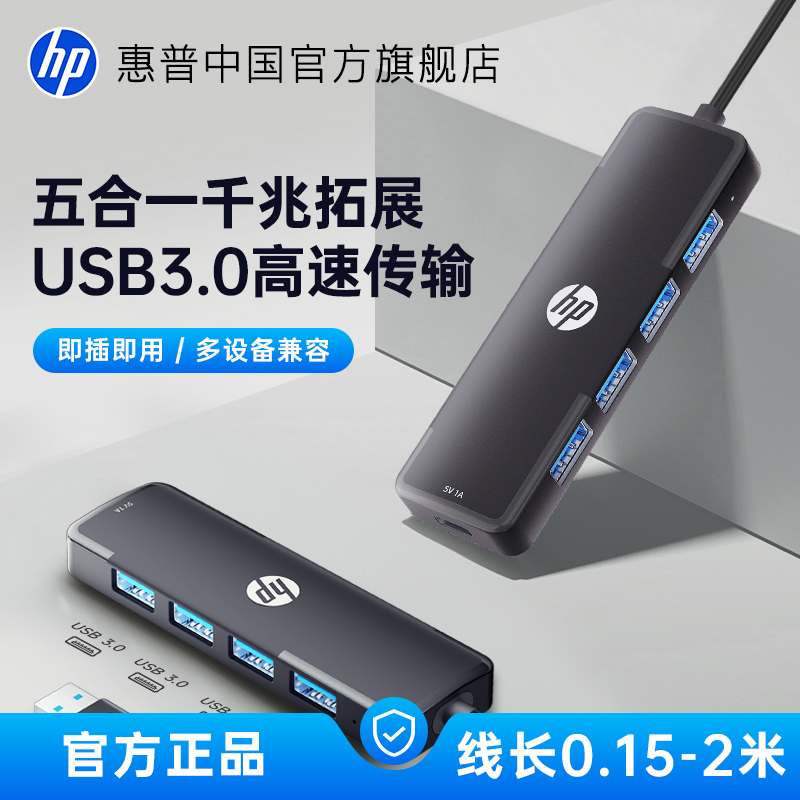 HP/惠普USB多口拓展坞官方正品