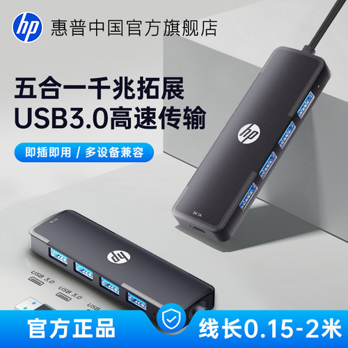 HP/惠普USB多口拓展坞官方正品