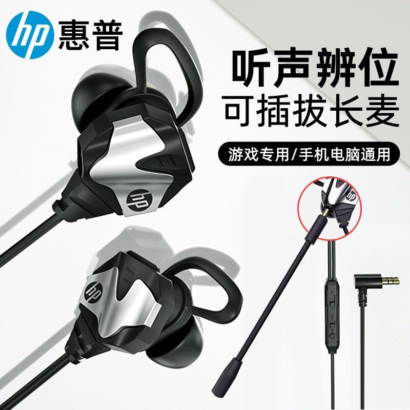 HP惠普游戏电脑耳机入耳式电竞吃鸡专用圆孔有线麦听声辩位重低音