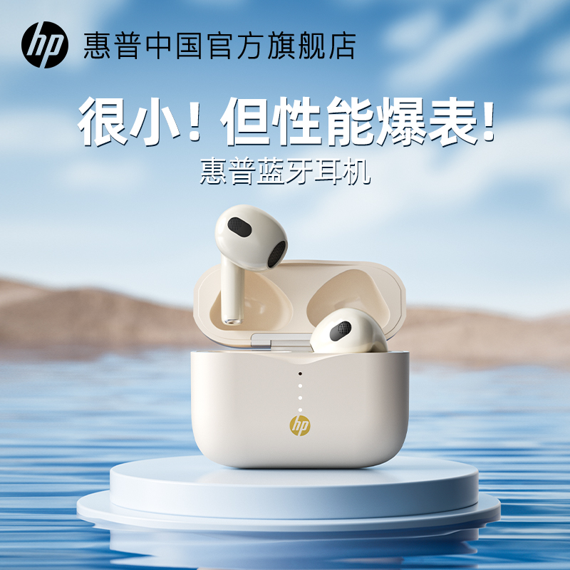 惠普无线蓝牙耳机高颜值高音质