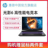 惠普(HP)暗影精灵6 plus 17.3英寸游戏笔记本电脑(i7-10750H 16G 1TSSD RTX2070Super 8G独显)