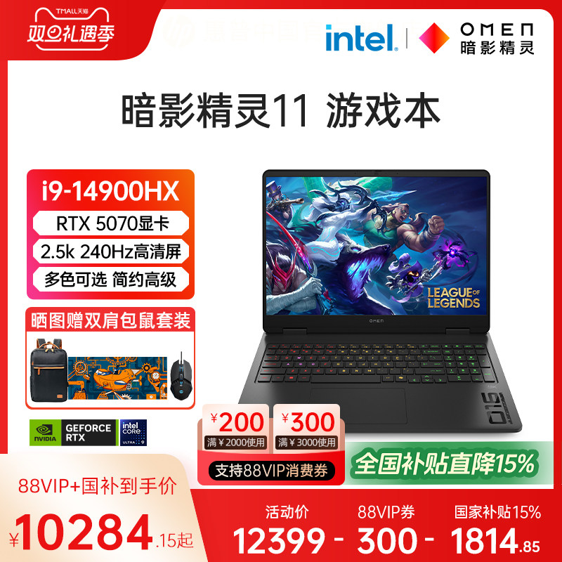 【全国15%补贴】HP/惠普暗影精灵11可选14代酷睿i9HX RTX5070暗影游戏本笔记本电脑旗舰店