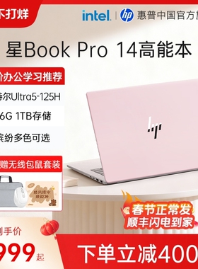 【国家补贴15%】HP/惠普星Book pro14可选英特尔酷睿U5-125H 2.5k屏笔记本电脑轻薄学生办公商务本官方旗舰店