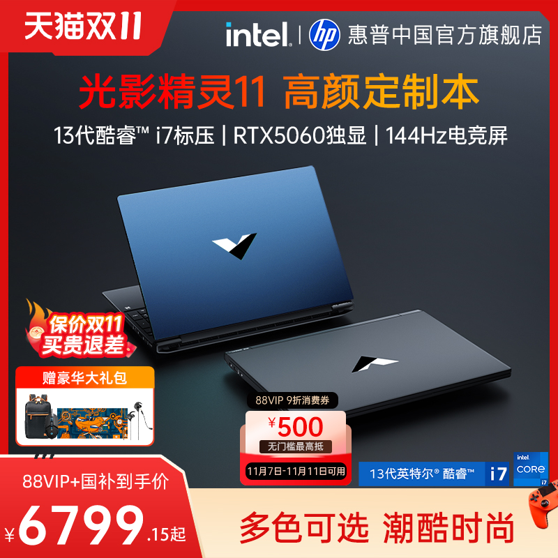 【全国补贴15%】HP/惠普暗影精灵11可选14代酷睿i7HX RTX5060暗影游戏本光影精灵电竞本笔记本电脑官方旗舰店