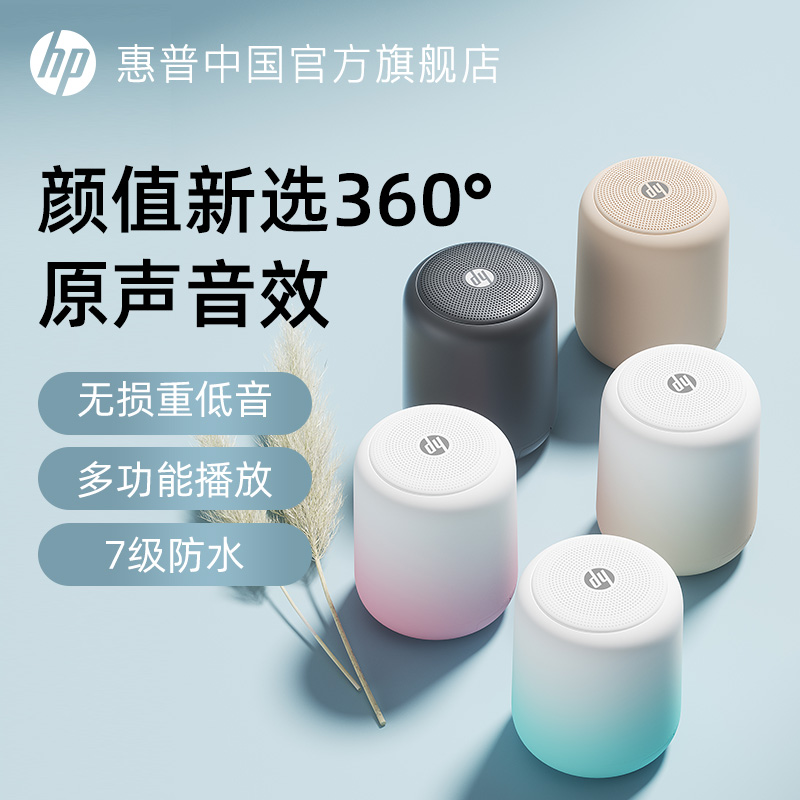 惠普蓝牙音响2025新款无线音箱小型便携式迷你户外低音炮高音质
