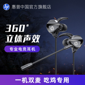 HP惠普游戏电脑耳机入耳式电竞吃鸡专用有线麦听声辩位type-c接口