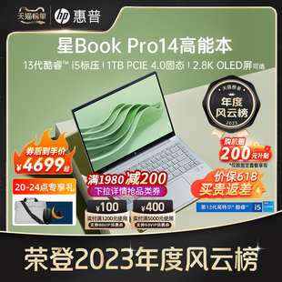 2.8k屏笔记本电脑轻薄便携办公本惠普官方旗舰店 人气爆款 惠普可选星BookPro14 13代英特尔酷睿i5