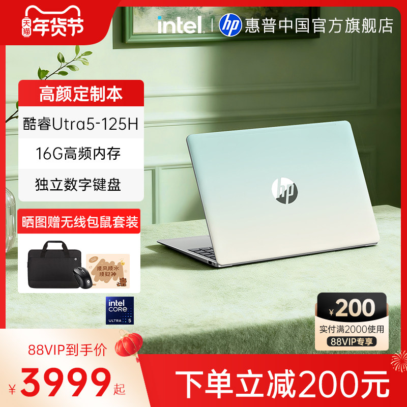 HP/惠普可选星book15英特尔酷睿Ultra5 125H轻薄惠普笔记本电脑轻薄星bookpro商务本