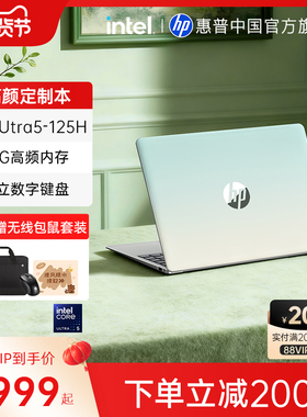 【国家补贴15%】HP/惠普可选星book15英特尔酷睿Ultra5 125H轻薄惠普笔记本电脑轻薄星bookpro商务本