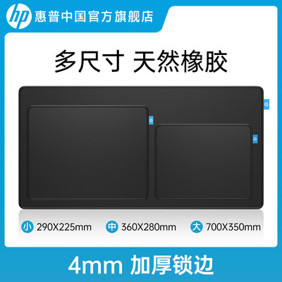 【新品】HP/惠普鼠标垫大号中号小号电竞游戏加厚锁边电脑笔记本