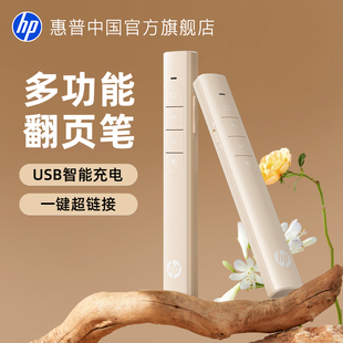 HP惠普多功能激光翻页笔充电ppt教师专用会议演讲投影仪笔幻灯片翻页器多媒体无线遥控器遥控笔讲课电子教鞭