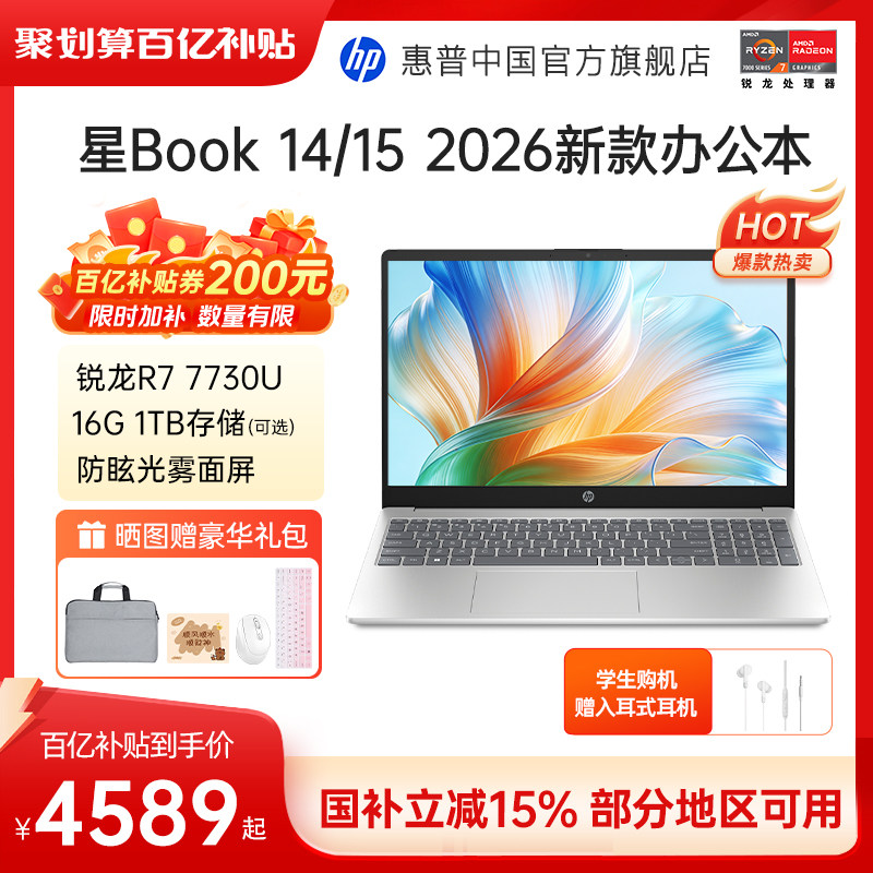 惠普星book14锐龙R77730U
