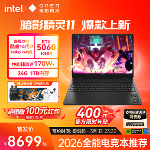 【新品首发】HP/惠普暗影精灵11 14代英特尔酷睿i7HX RTX5060独显新款暗影游戏本电竞本笔记本电脑官方旗舰店