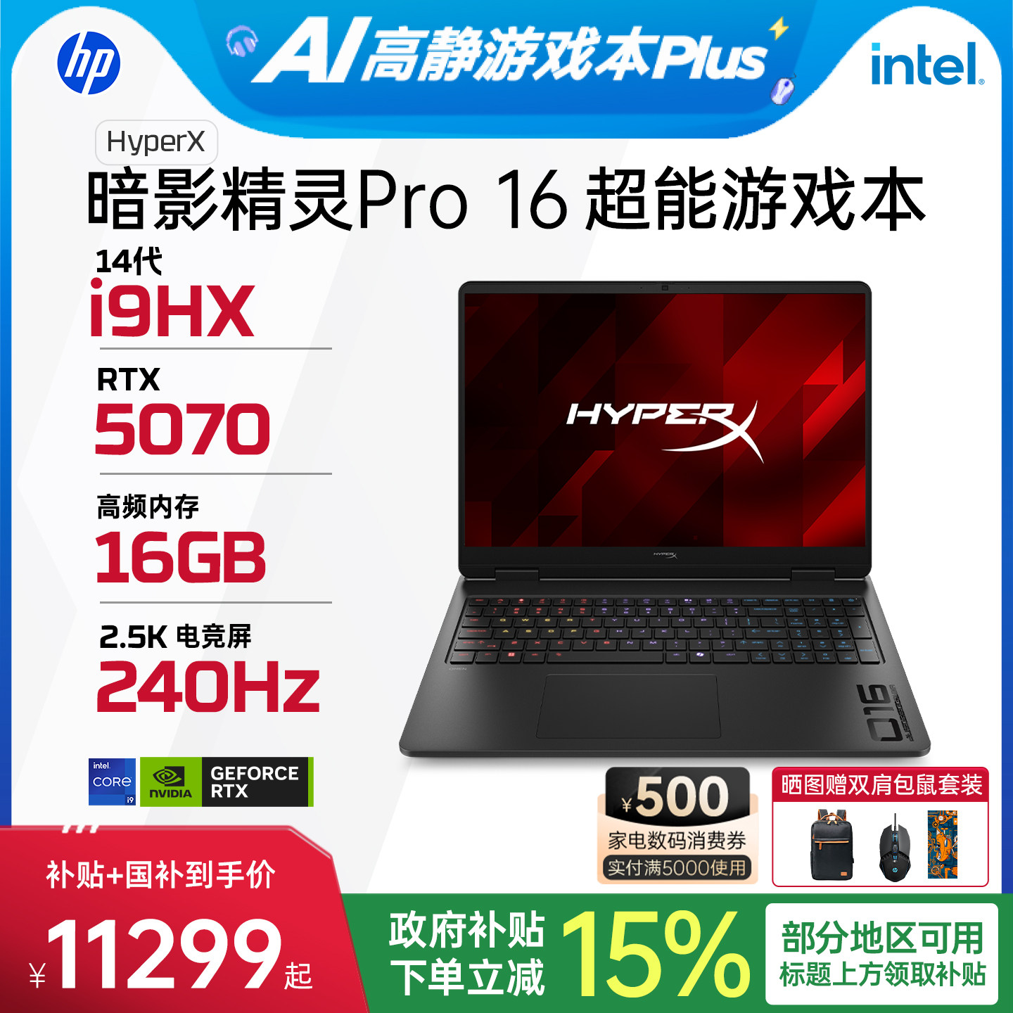 惠普HyperX暗影精灵Pro游戏本图片