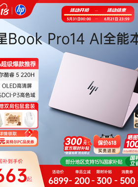 【国家补贴15%】HP/惠普可选星Book Pro14英特尔酷睿5-220H 2026新款笔记本电脑便携轻薄本AI学生办公本
