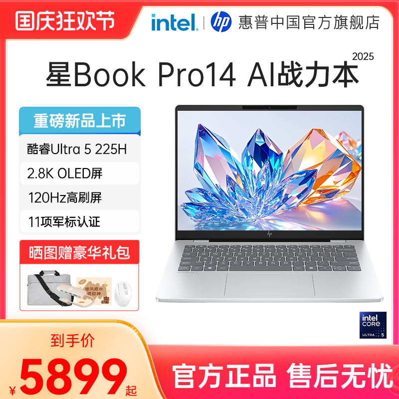 【政府补贴20%】HP/惠普星bookpro14 可选英特尔酷睿5 2.8k 120Hz惠普笔记本电脑轻薄本办公本正品官方旗舰店