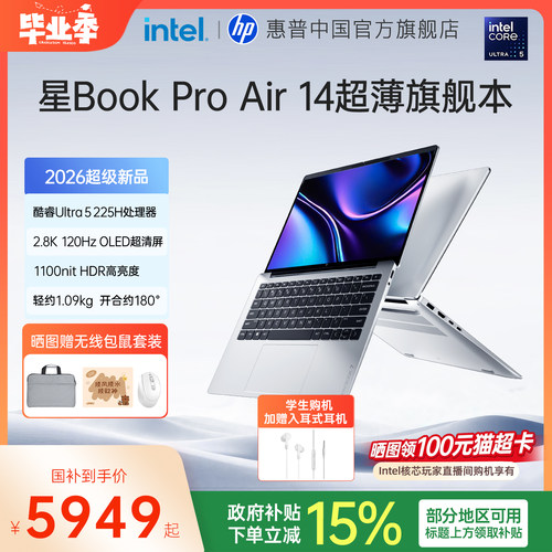 惠普星BookProAir14笔记本电脑