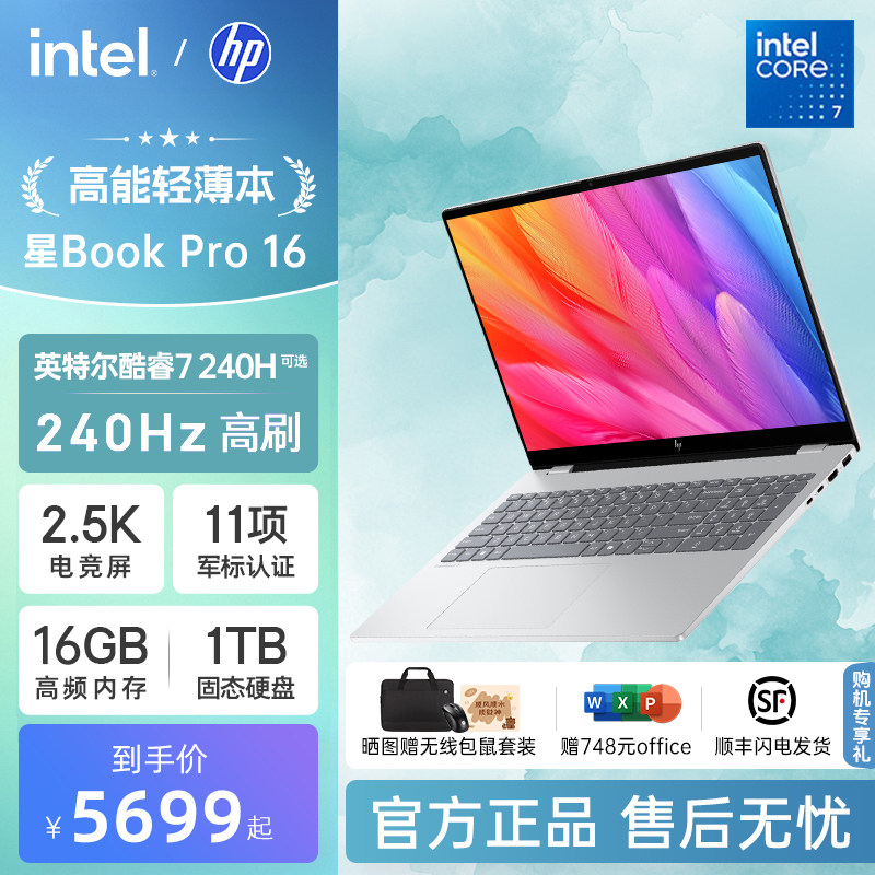 HP/惠普星bookpro16笔记本可选英特尔酷睿5 2.5k 240Hz惠普笔记本电脑商务本官方店