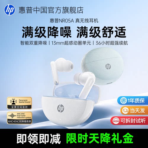 惠普降噪真无线蓝牙耳机