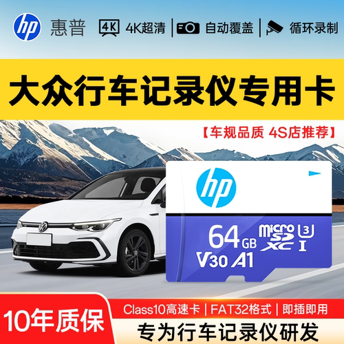 大众行车记录仪内存卡惠普正品