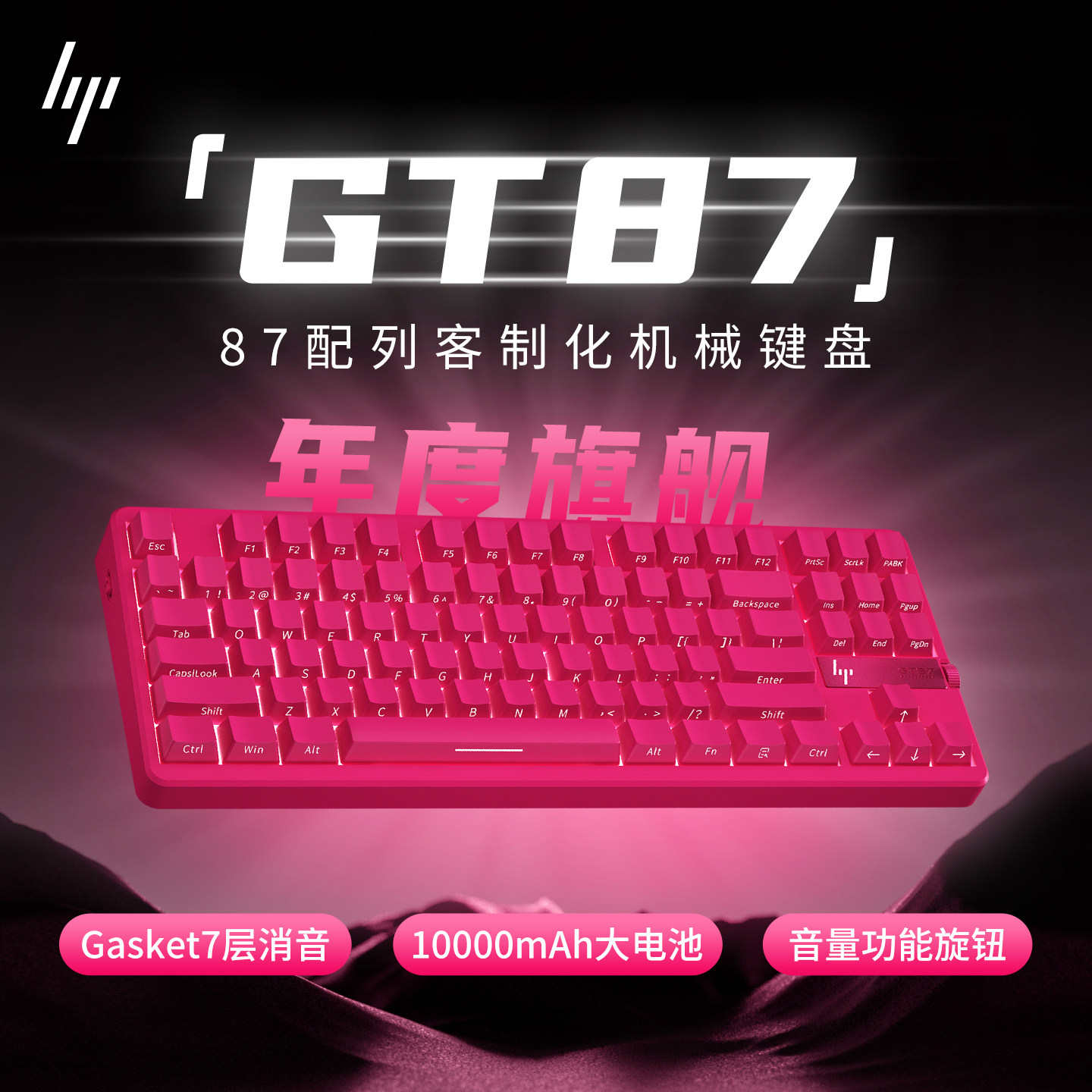 HP惠普GT87机械键盘侧刻客制化无线三模蓝牙游戏电竞专用电脑办公