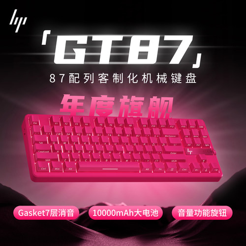 惠普GT87机械键盘客制化三模无线