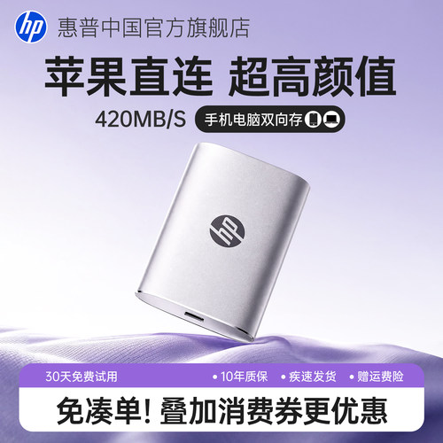 惠普苹果手机专用移动硬盘