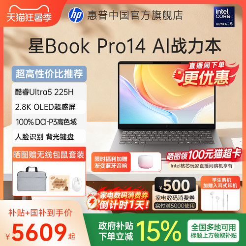 【国家补贴15%】HP/惠普星BookPro14 英特尔Ultra5-225H可选120Hz高刷轻薄本惠普笔记本电脑轻薄本办公本惠普
