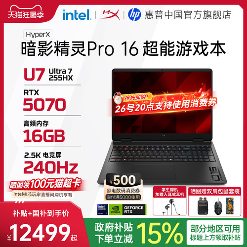 惠普HyperX暗影精灵Pro游戏本