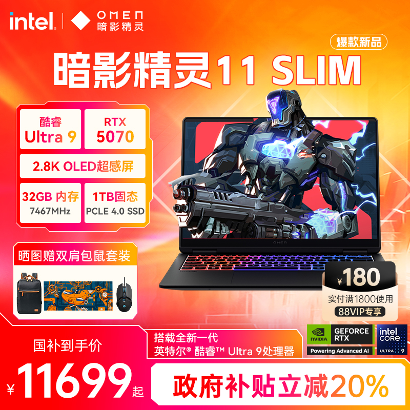 HP/惠普暗影精灵11 slim可选酷睿Ultra9 RTX5070 2.8k暗影游戏本电竞设计笔记本电脑