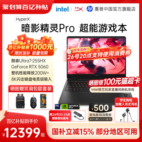 惠普HyperX暗影精灵Pro游戏本