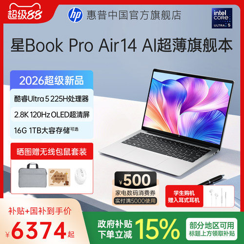 【国家补贴15%】HP/惠普星BookPro14 英特尔Ultra5-225H可选120Hz高刷轻薄本惠普笔记本电脑轻薄本办公本惠普
