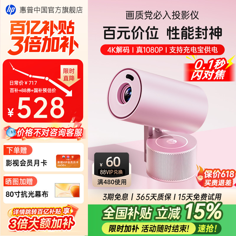 【国补15%+百亿3倍加补】HP惠普投影仪家用超高清家庭卧室无幕布可连手机投屏器小型迷你投影机学生宿舍投屏