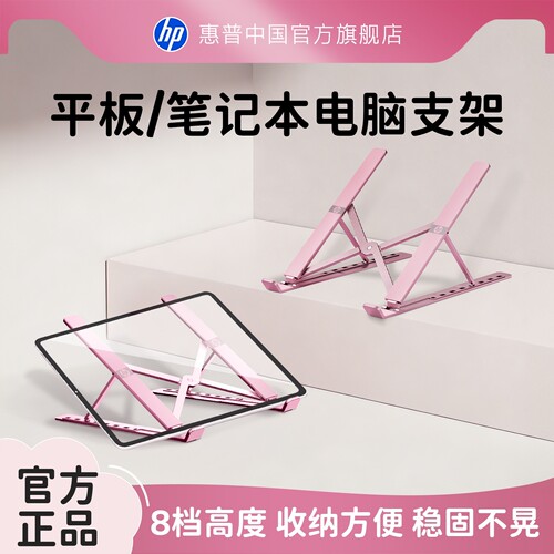 惠普铝合金平板电脑支架防滑稳固
