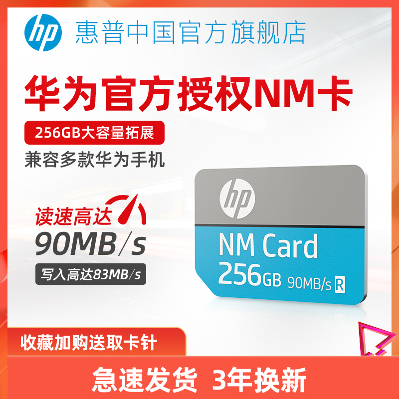 【华为授权】惠普256G华为NM存储卡高速手机内存扩容卡平板扩展卡