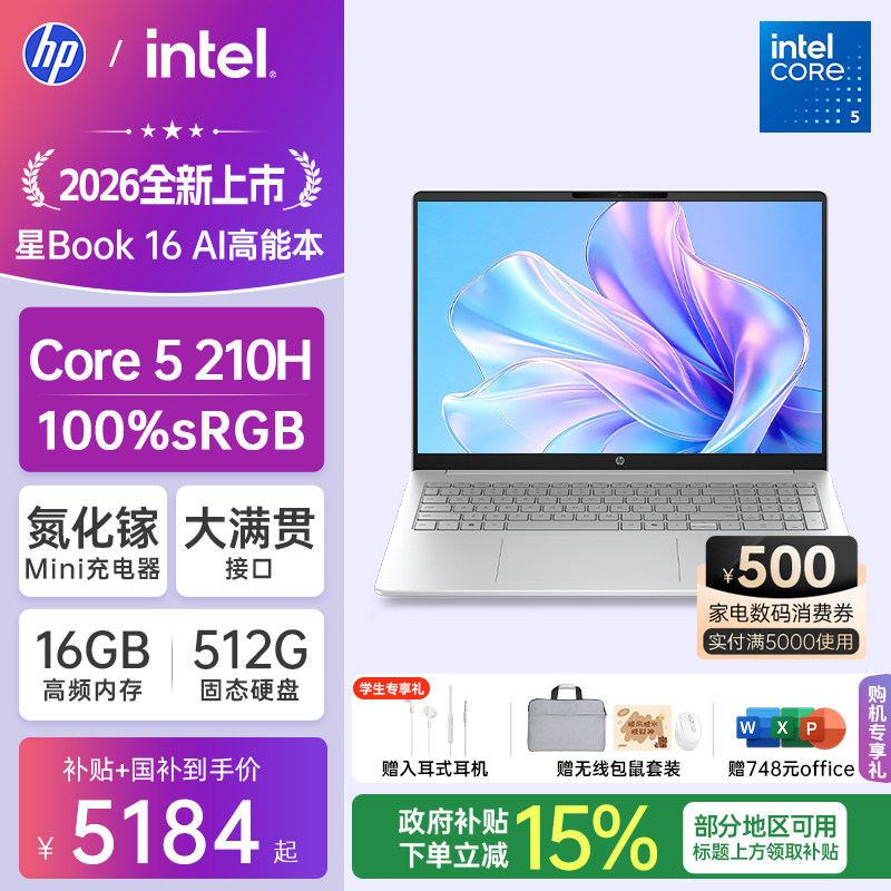 【国家补贴15%】HP/惠普可选星book16英特尔酷睿Core5 210H惠普笔记本电脑轻薄学习办公商务本官方旗舰店图片