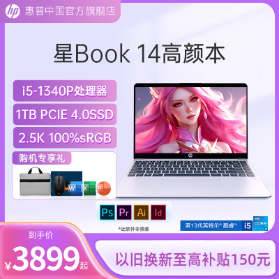 惠普星Book13代酷睿i5电脑