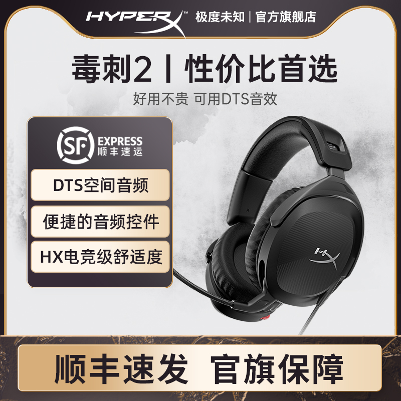 极度未知HyperX毒刺2标准版有无线头戴电竞游戏耳机