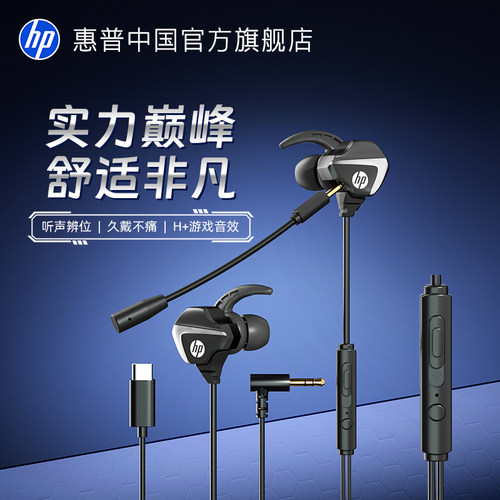 惠普有线耳机入耳式双麦收音