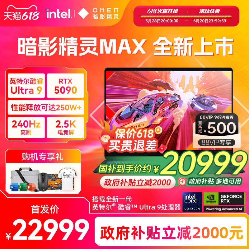 【政府补贴20%】HP/惠普OMEN暗影精灵max英特尔酷睿U9 275HX RTX5090显卡2.5K屏240Hz暗影游戏笔记本电脑AI本