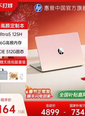 【全国国补15%】HP/惠普星Book14/15 可选英特尔酷睿5 惠普笔记本电脑轻薄学生办公本惠普官方店