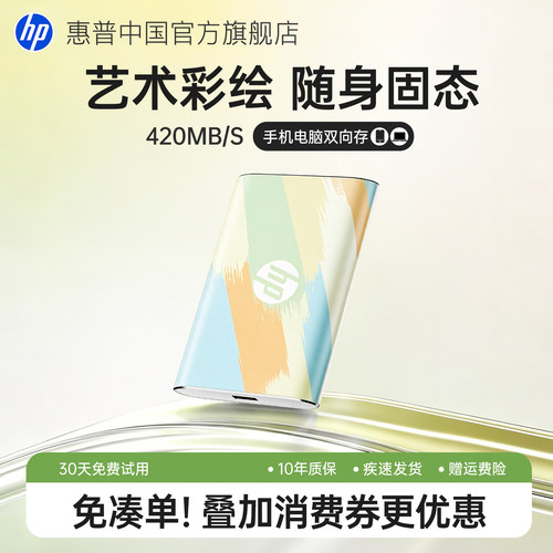 惠普高颜值移动固态硬盘