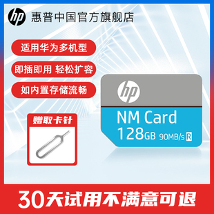 华为专用 惠普正品 128g荣耀nm存储卡手机内存扩容卡扩展卡256G