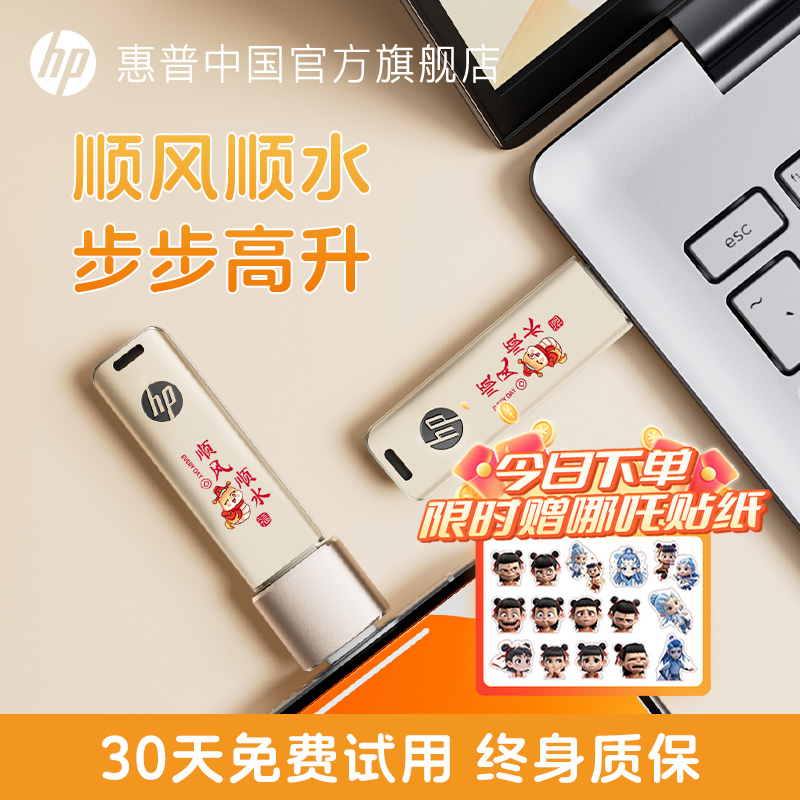 惠普官方正品顺风顺水彩绘u盘