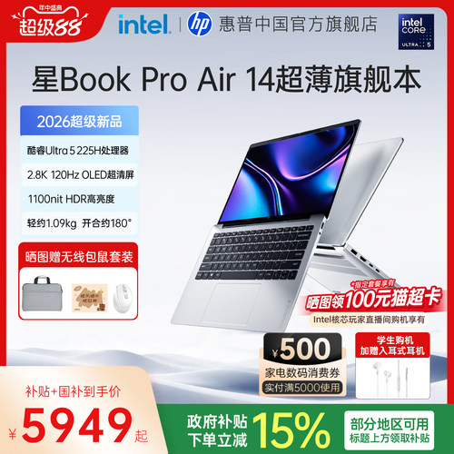惠普星BookProAir14笔记本电脑