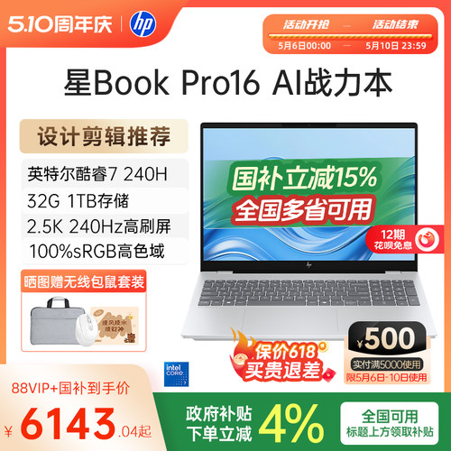【12期免息&国家补贴15%】HP/惠普星bookpro16可选英特尔酷睿7 2.5k 240Hz惠普笔记本电脑轻薄便携商务办公本