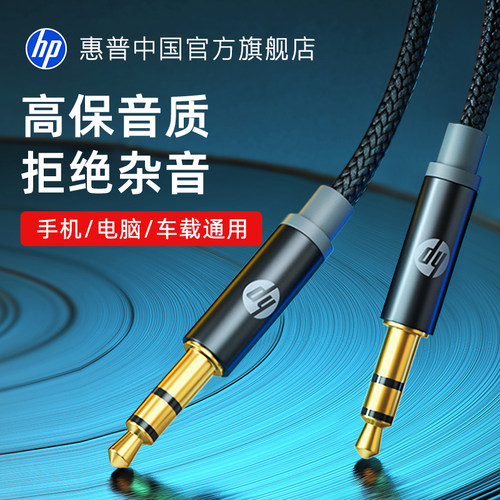 惠普aux音频线3.5mm耳机连接线