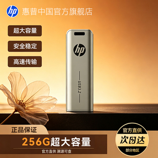 惠普正品U盘官方旗舰店256G大容量电脑手机typec两用教师专用优盘